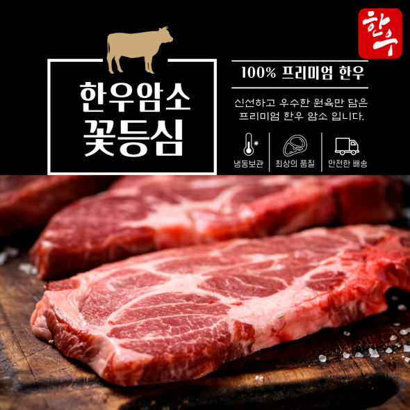 100% 한우 암소  꽃등심 300g(구이,국거리,산적용)