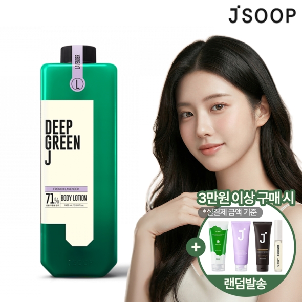 [제이숲] 딥그린제이 아로마 바디로션 1000ml - 프렌치 라벤더