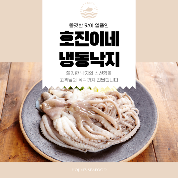 호진이네 급냉 활낙지 냉동낙지 낙지볶음재료 연포탕재료 4미900g~4kg