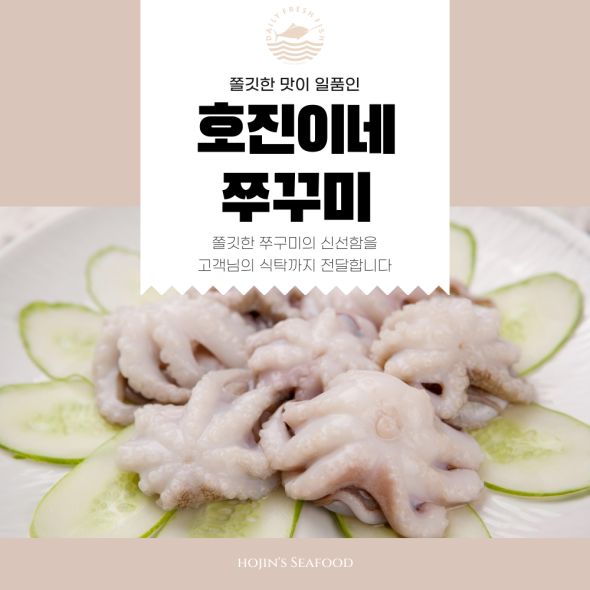 호진이네  냉동 쭈꾸미 급냉 대용량 쭈꾸미 쭈구미 4마리~80마리