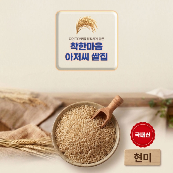 현미 25년 햇잡곡  3.28kg 착한마음 아저씨쌀집