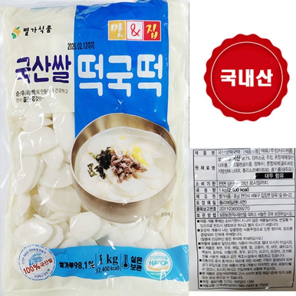 국산쌀 떡국떡 1kg *2 착한마음 아저씨쌀집