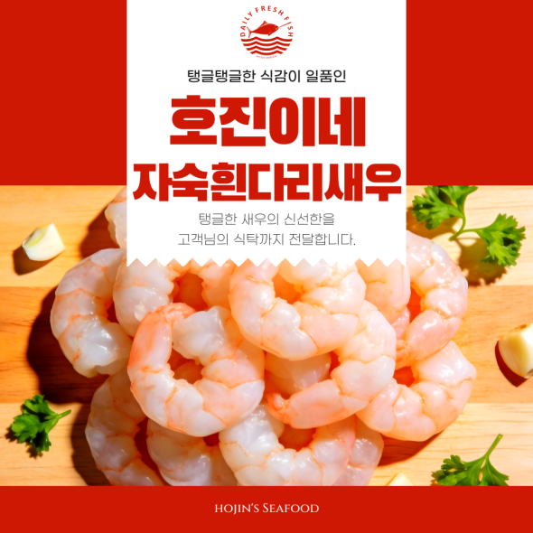 호진이네 냉동자숙손질 흰다리새우 칵테일새우살 400g~2kg