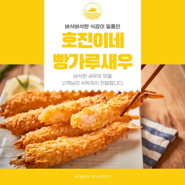 호진이네 냉동 새우튀김 빵가루 새우 튀김 대용량 업소용 10마리~50마리