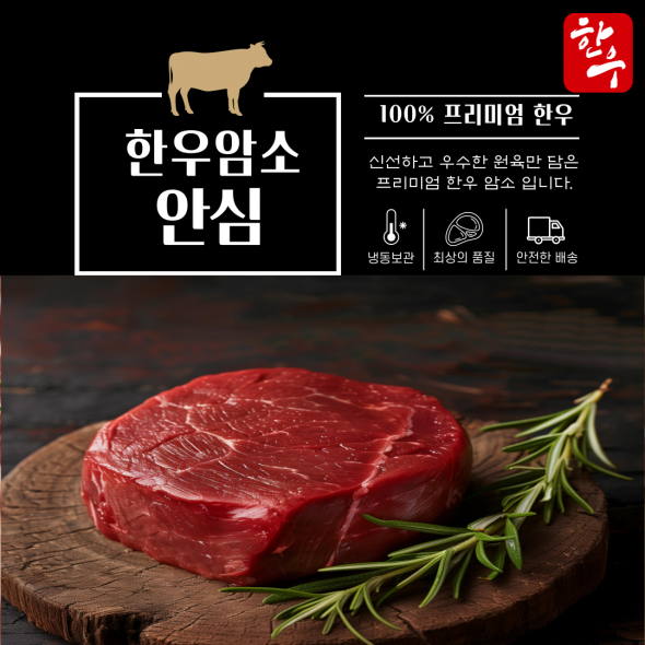 100% 한우 암소 안심 300g