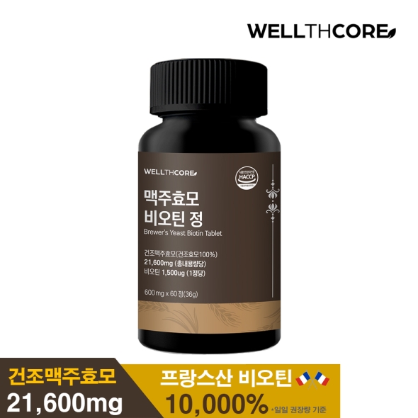 [웰스코어] 맥주효모 비오틴 60정 (2개월분)