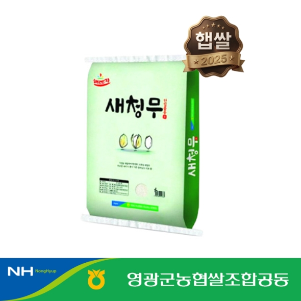 [2025년 햅쌀] 영광군농협 새청무 5kg