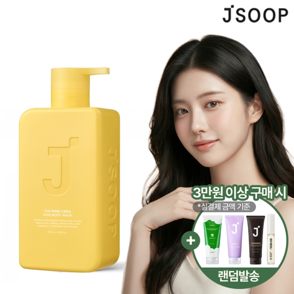 [제이숲] 카밍세라 키즈 바디워시 500ml