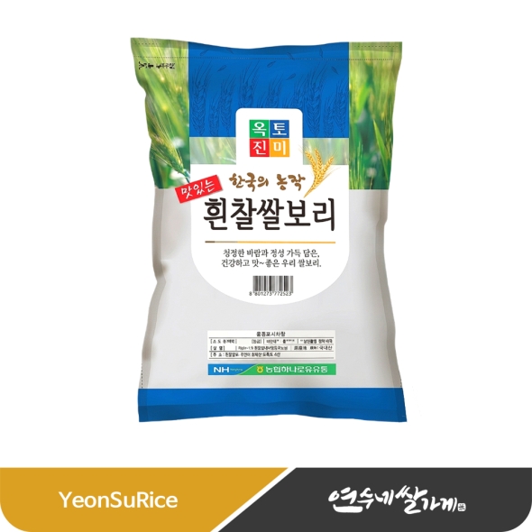(26년 햇보리) 옥토진미 흰찰 쌀보리 5kg 쫀득하고 부드러운 찰진식감