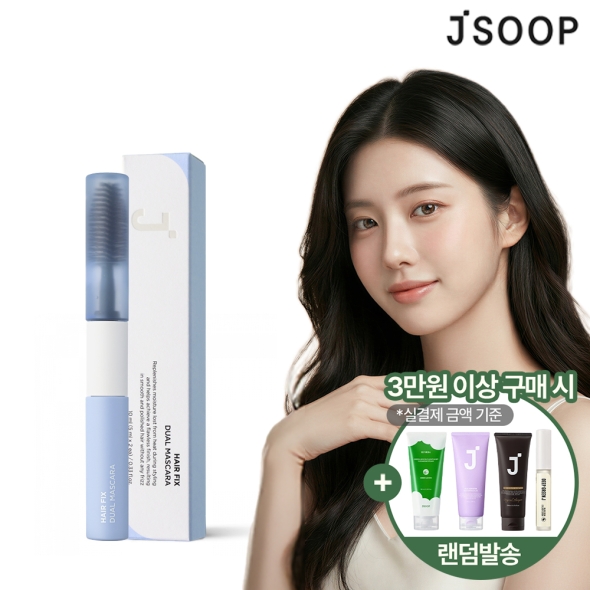 [제이숲] 헤어 픽스 듀얼 잔머리 마스카라 10ml