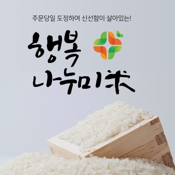 25년 햅쌀 4kg 백미 행복나누미 꿈드래 경기미 맛있는쌀