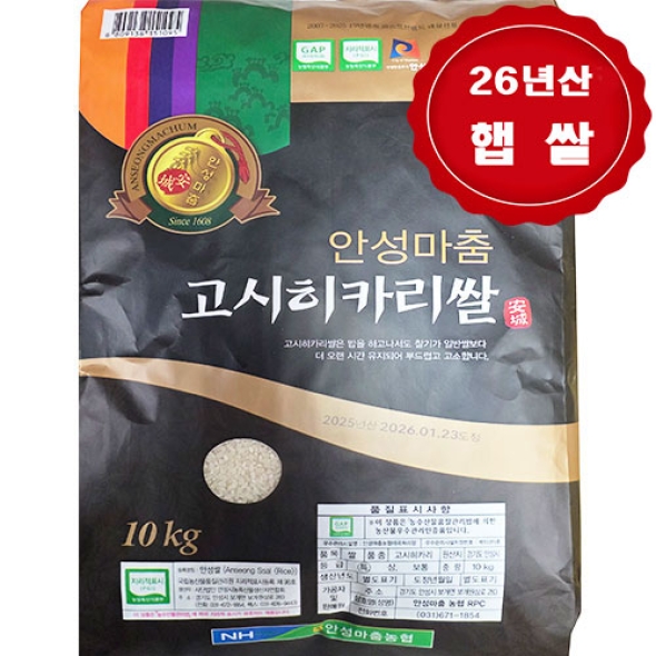  [ 2026년 햅쌀] 경기도 안성농협 고시히까리 10kg 착한마음 아저씨쌀집