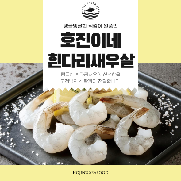 호진이네 냉동흰다리새우살 생칵테일 감바스새우 깐새우 900g~4.5kg
