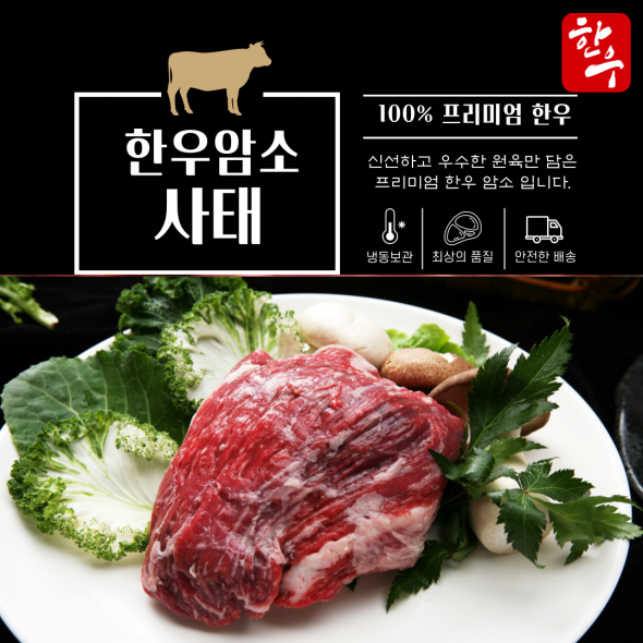 100% 한우 암소 사태 300g