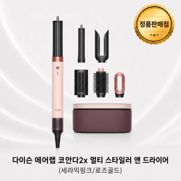 [다이슨 국내정품] NEW 에어랩 코안다2x™ 멀티 스타일러 앤 드라이어 (세라믹핑크/로즈골드)