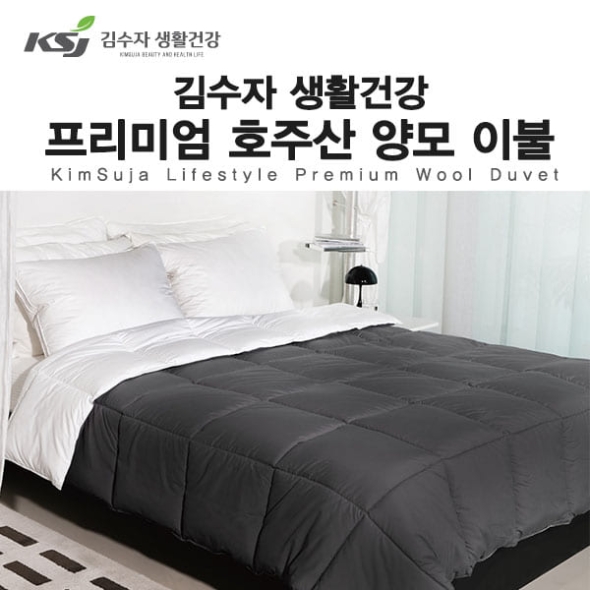 [김수자]김수자 생활건강 프리미엄 호주산 양모 이불