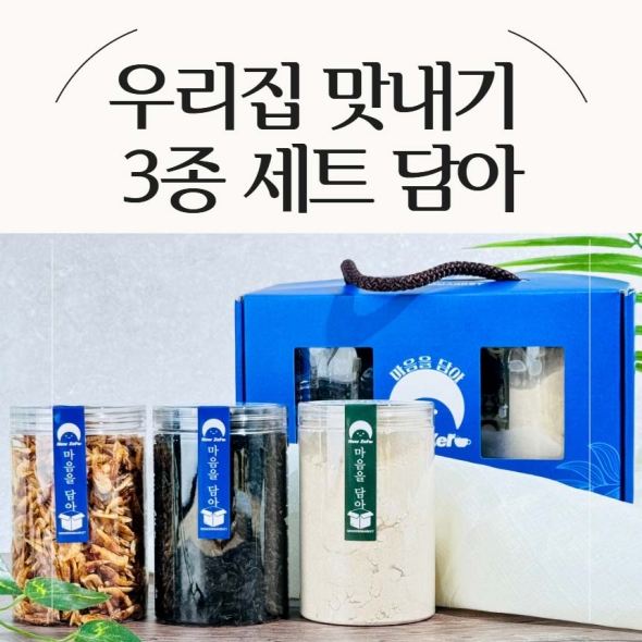 우리집맛내기 3종 담아