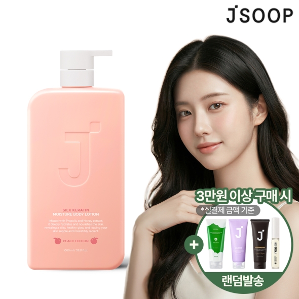 [제이숲] 실크케라틴 모이스처 바디로션 피치에디션