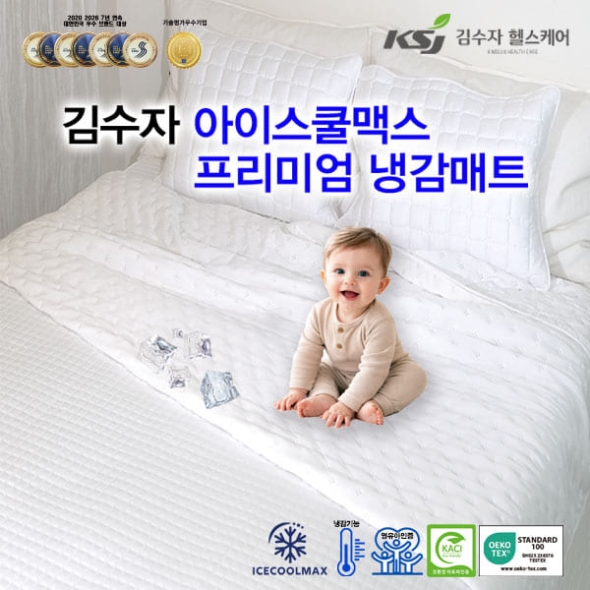 [김수자] 아이스쿨맥스 냉감매트