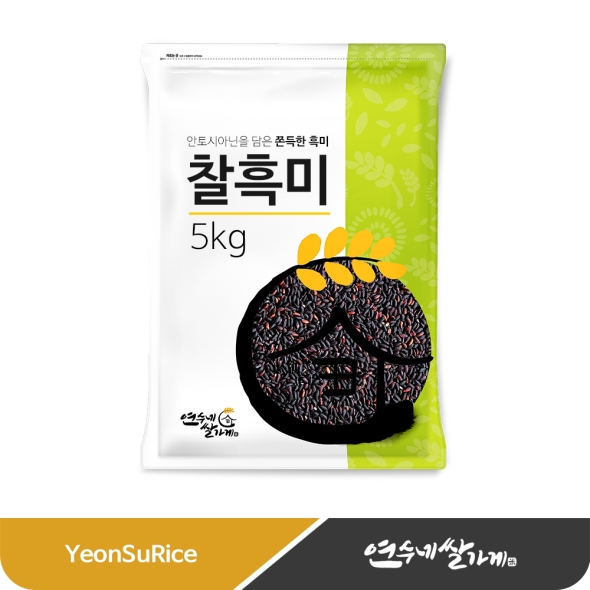 국산 찰흑미 검정 검은쌀 5kg 햅쌀 대용량 연수네