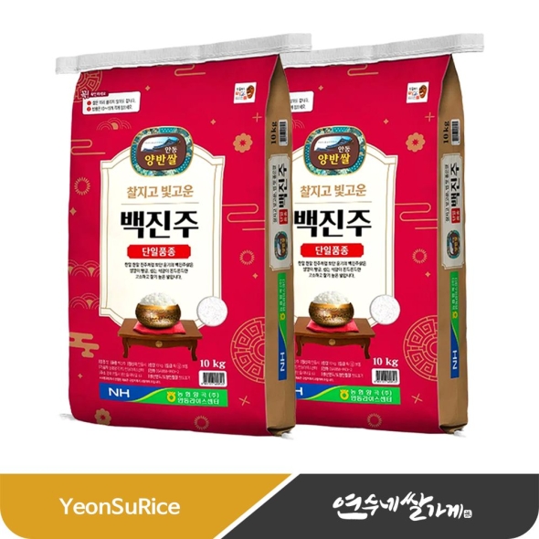 안동 양반쌀 백진주 20kg(10kgX2) 찰진 맛있는 쌀