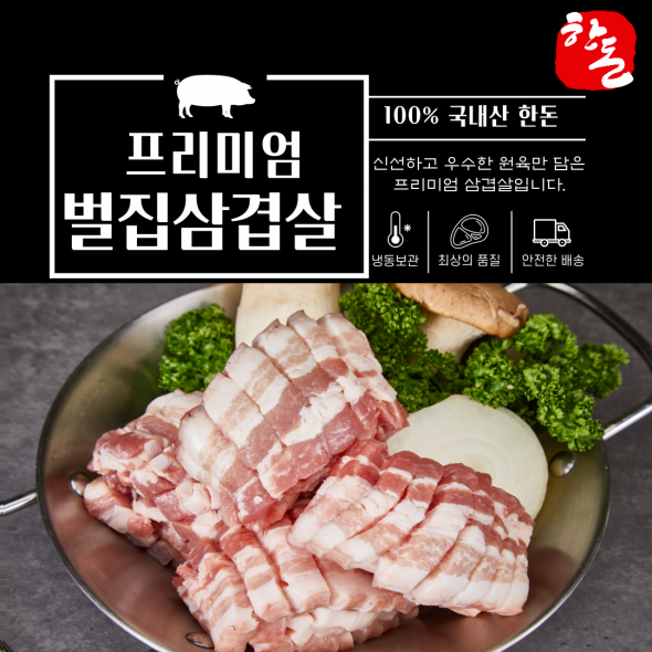 한돈 프리미엄 100% 암퇘지 벌집삼겹살 600g