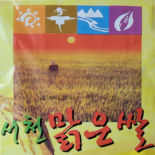 25년 햅쌀서천 맑은쌀10kg 착한마음 아저씨쌀집