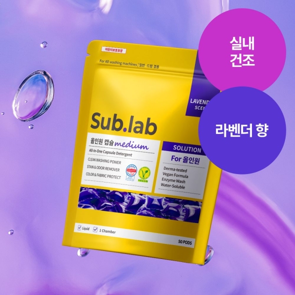 서브랩 올인원 미디엄 캡슐세제 라벤더향 50개입