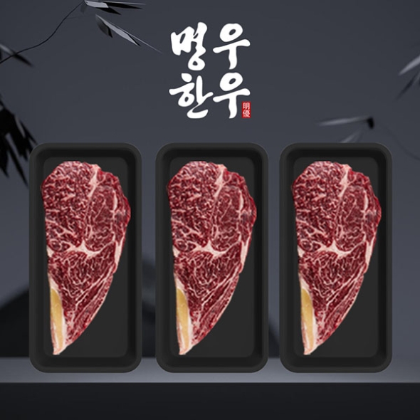[명우한우] 한우1++등급 냉장 선물세트 0.4kg (등심 400g)