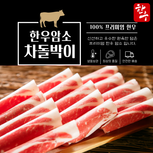 한우 암속 차돌박이 (냉동) 300g