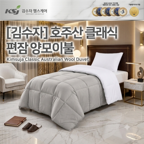 [김수자][김수자]호주산 클래식편잠 양모이불 150*200