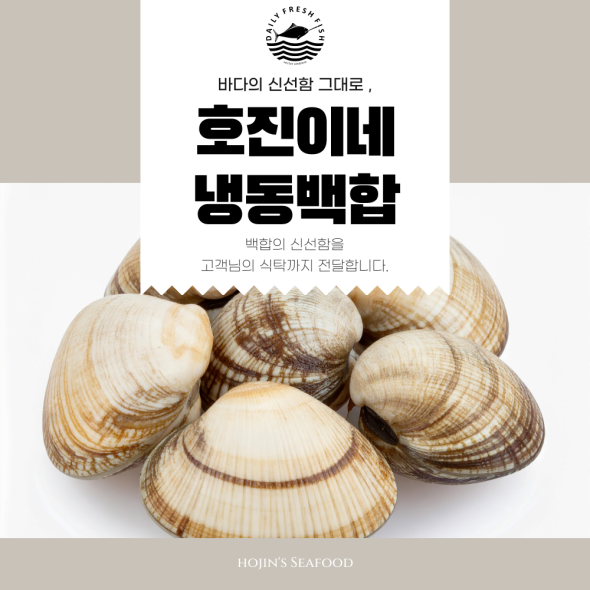 호진이네 백합조개 해감된 급냉 백합 조개찜 탕 봉골레 파스타 1kg~5kg