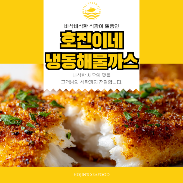 호진이네 해물까스 오징어까스 냉동식품 간단한반찬 20개입~100개입