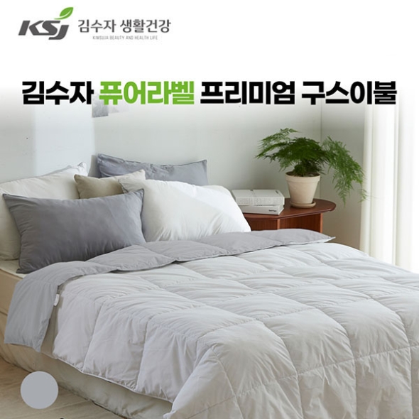 [김수자]퓨어라벨 프리미엄  구스이불 그레이화이트 (호텔 침구)