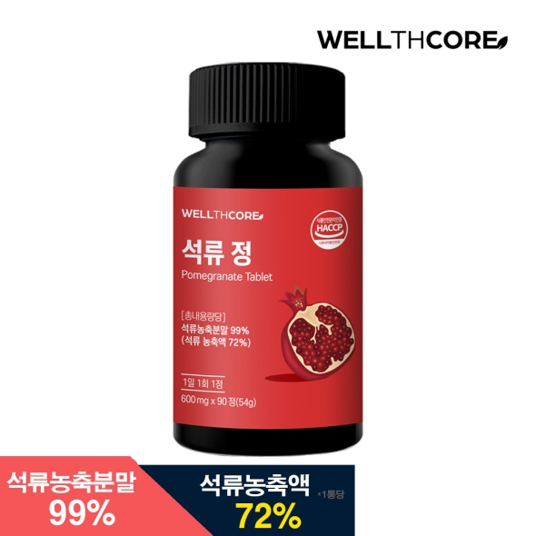 [웰스코어] 석류정 90정 (3개월분) 1+1세트