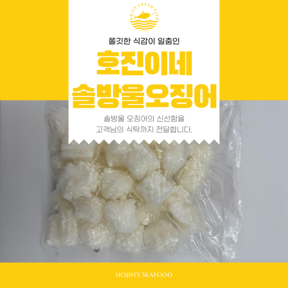 호진이네 냉동 솔방울 오징어 손질 칼집 솔방울 오징어 진공포장 1kg~5kg 
