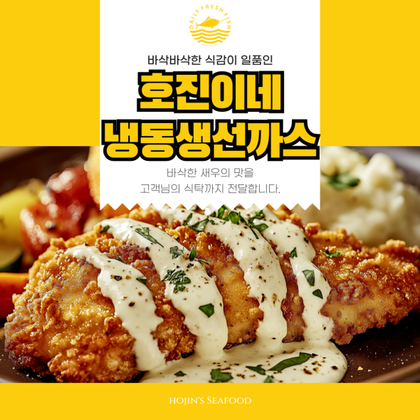 호진이네 생선까스 냉동 대구살 흰살생선 반찬 20개입~100개입