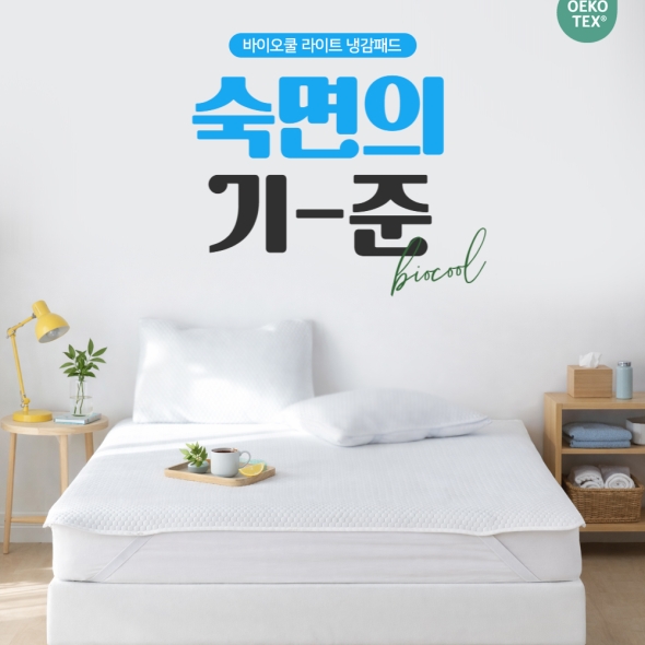 [바이오쿨] 420 냉감패드 2종중 택1