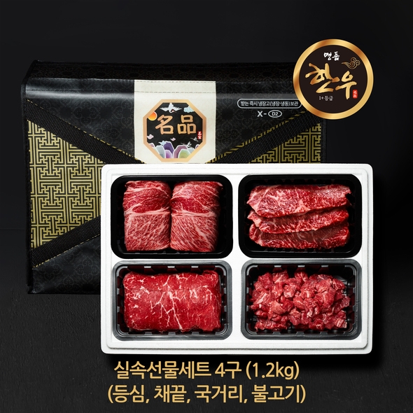 [신한카드 할인] 한우 1+ 4구 실속세트 1.2kg (국거리.불고기,등심,채끝)