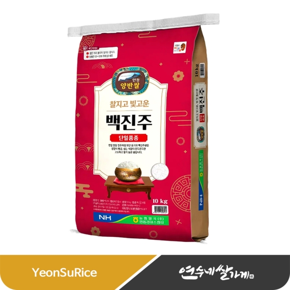 안동 양반쌀 백진주 10kg 찰진 맛있는 쌀