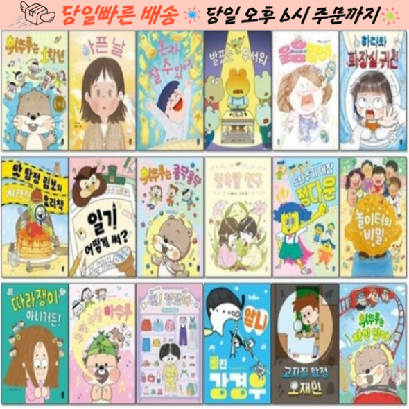 책읽는곰 678 읽기 독립 세트 [1~18권] 전 18권 책읽기 독립 도서 시리즈