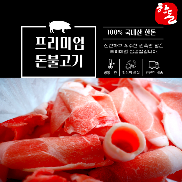 [만원의 행복] 100% 한돈 프리미엄 암퇘지 돈불고기(냉동)1kg