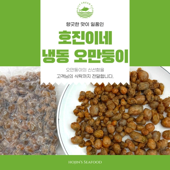 호진이네 냉동 오만둥이신선한 해산물 해물찜 재료 500g~2.5kg