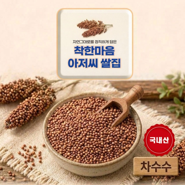 차수수 25년산  잡곡1.51kg 착한마음 아저씨쌀집