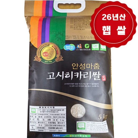 [ 2026년 햅쌀] 경기도 안성농협 고시히까리5kg