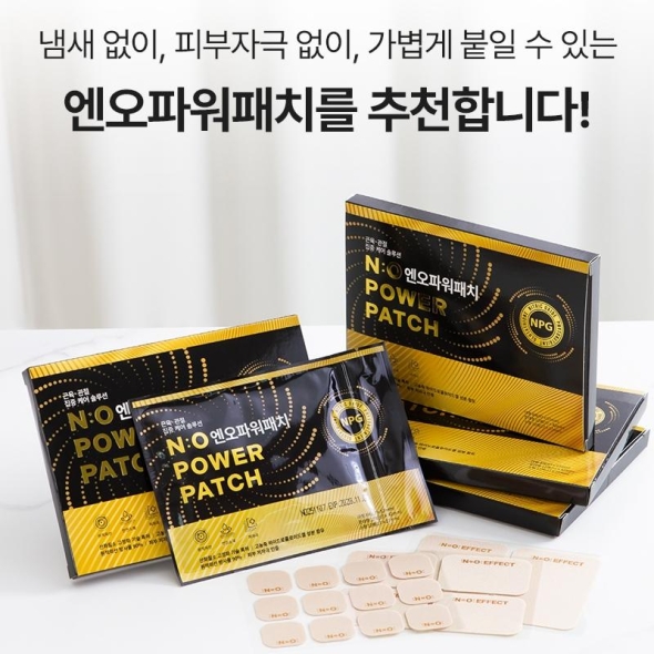 약국입점 엔오파워패치 혼합형 32매 산화질소 관절 손가락 무릎 패치