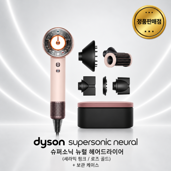 [다이슨 국내정품] 슈퍼소닉 뉴럴 헤어드라이어(세라믹 핑크/로즈 골드)와 보관 케이스