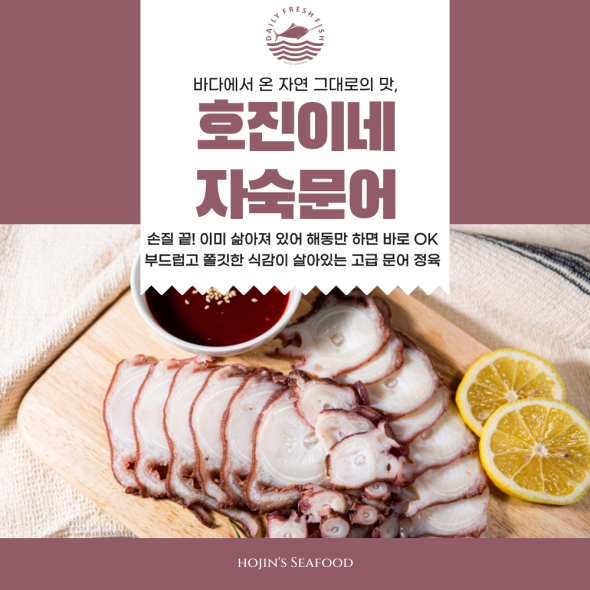 호진이네 자숙 냉동 문어 숙회 삶은문어 대용량 타코야끼 1마리~5마리