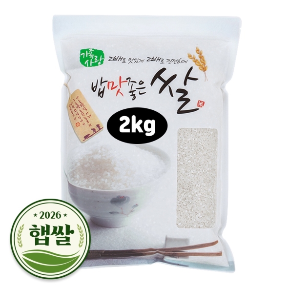 밥맛좋은 백미 쌀 2kg 상등급