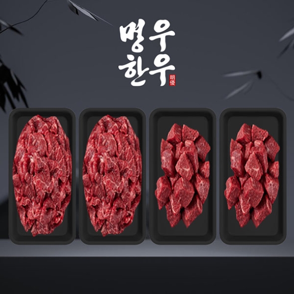 [명우한우] 한우1++등급 냉장 선물세트 0.6kg (불고기 300g, 국거리 300g)